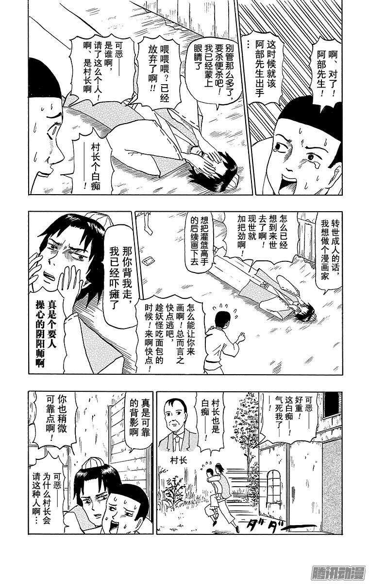 《搞笑漫画日和》第58幕 01阴阳师物语（前篇） 第6页
