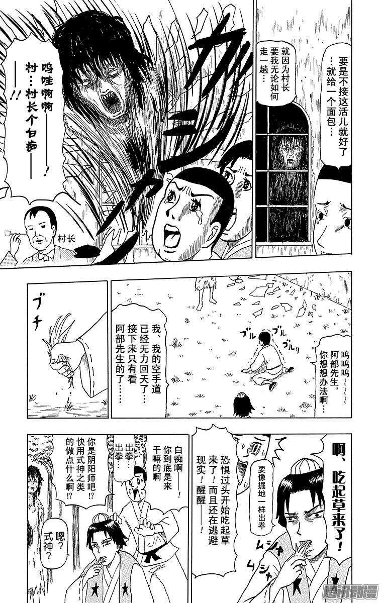 《搞笑漫画日和》第58幕 01阴阳师物语（前篇） 第7页