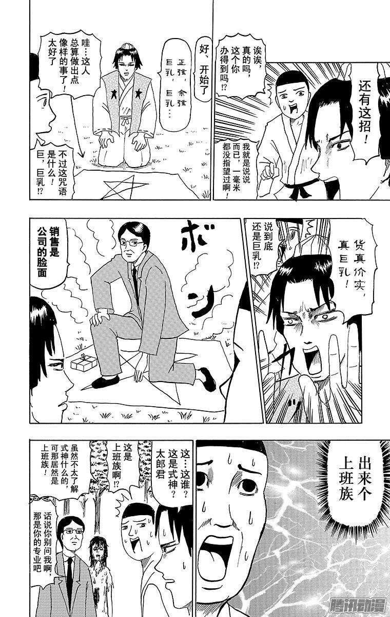 《搞笑漫画日和》第58幕 01阴阳师物语（前篇） 第8页