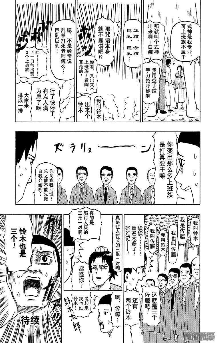《搞笑漫画日和》第58幕 01阴阳师物语（前篇） 第9页