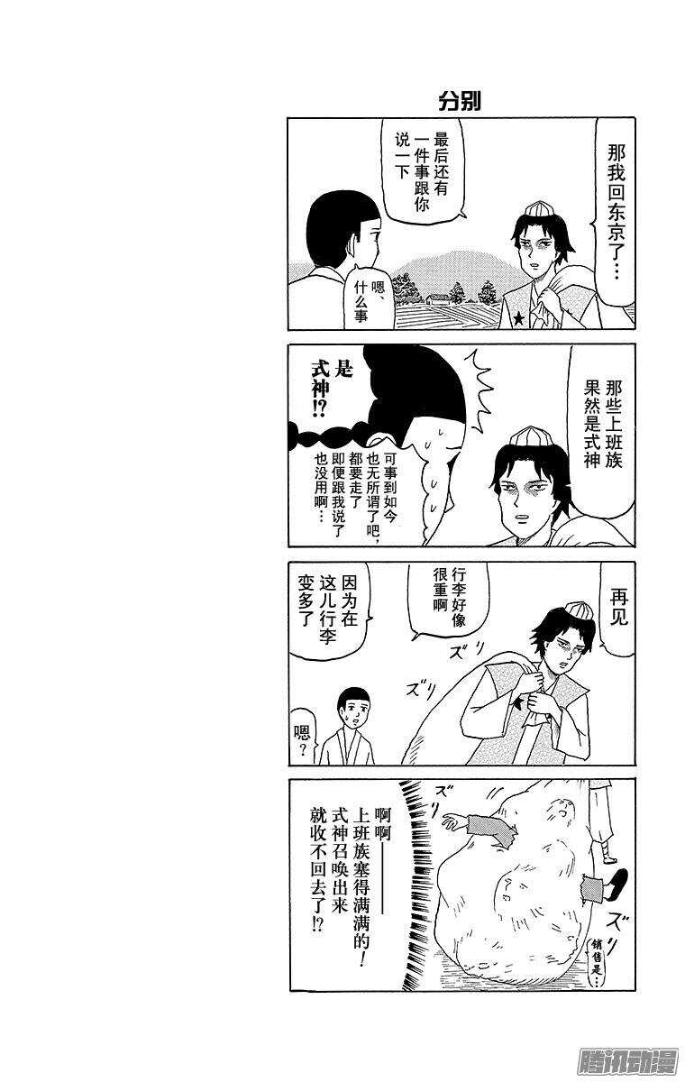 《搞笑漫画日和》第58幕 02阴阳师物语（后篇） 第10页