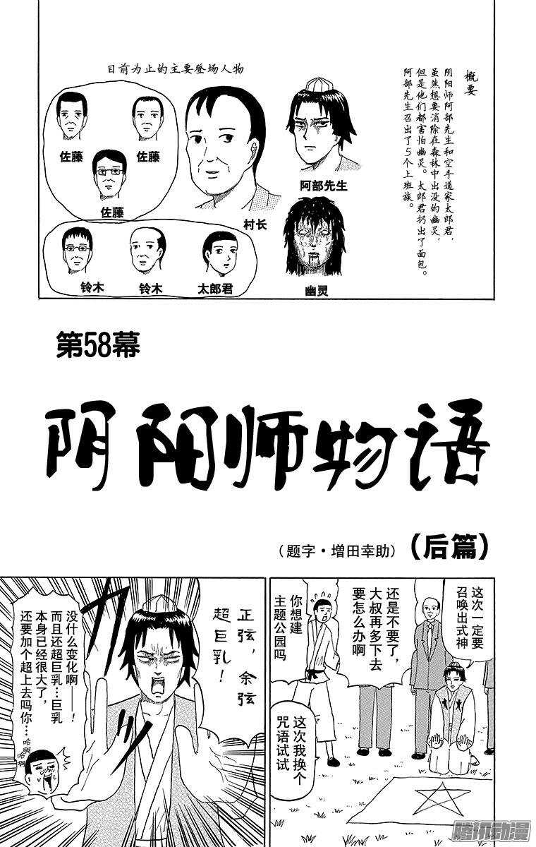 《搞笑漫画日和》第58幕 02阴阳师物语（后篇） 第1页