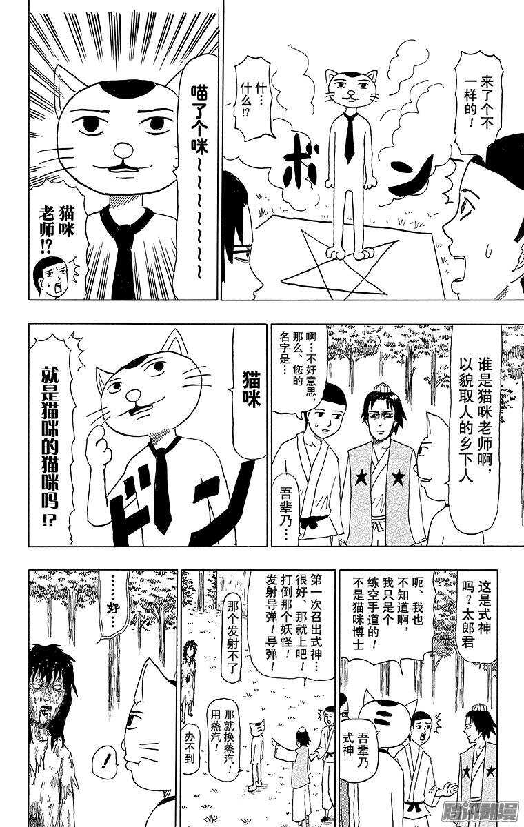 《搞笑漫画日和》第58幕 02阴阳师物语（后篇） 第2页