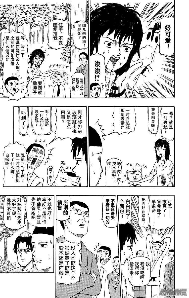 《搞笑漫画日和》第58幕 02阴阳师物语（后篇） 第3页