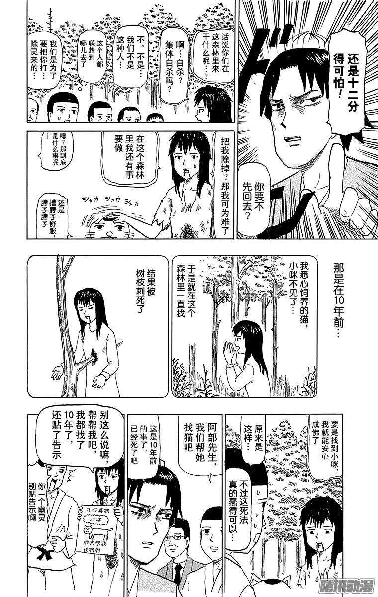 《搞笑漫画日和》第58幕 02阴阳师物语（后篇） 第4页