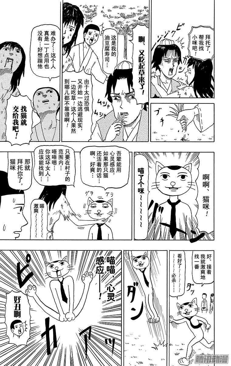 《搞笑漫画日和》第58幕 02阴阳师物语（后篇） 第5页