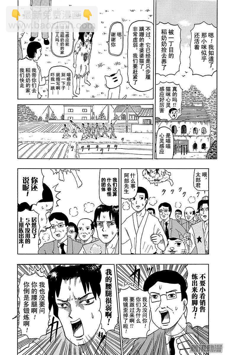 《搞笑漫画日和》第58幕 02阴阳师物语（后篇） 第6页