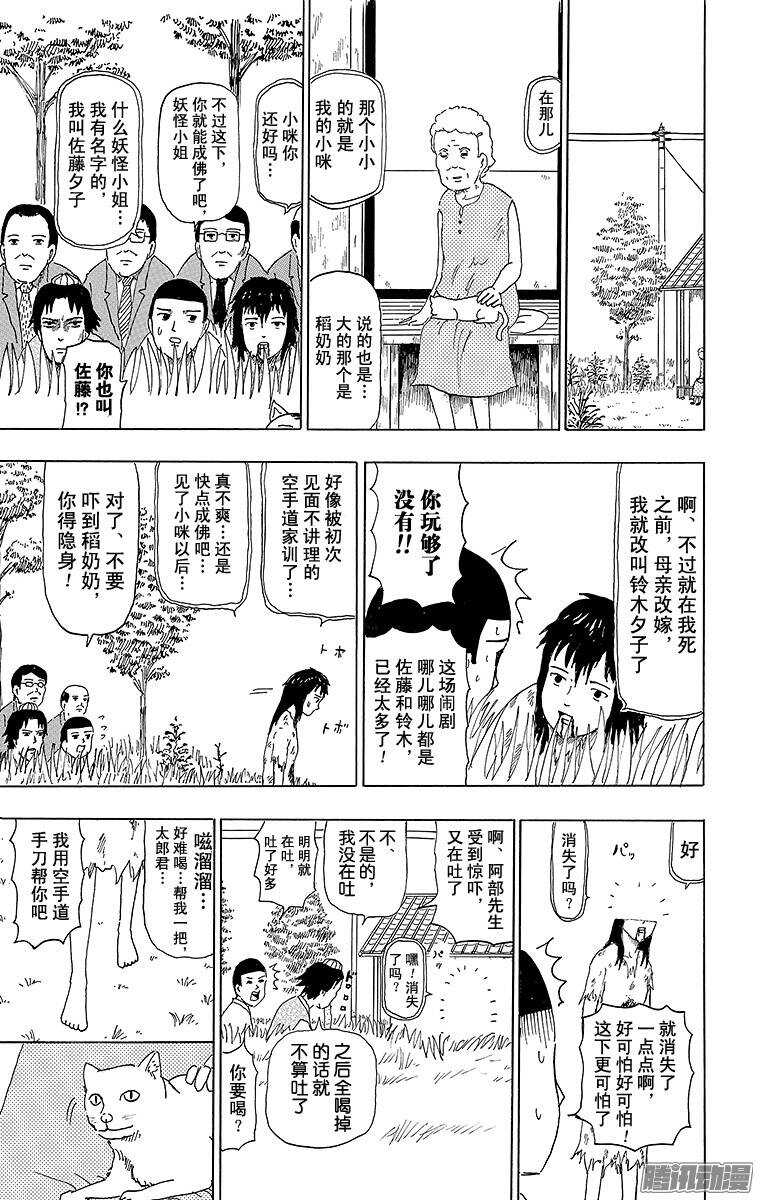 《搞笑漫画日和》第58幕 02阴阳师物语（后篇） 第7页