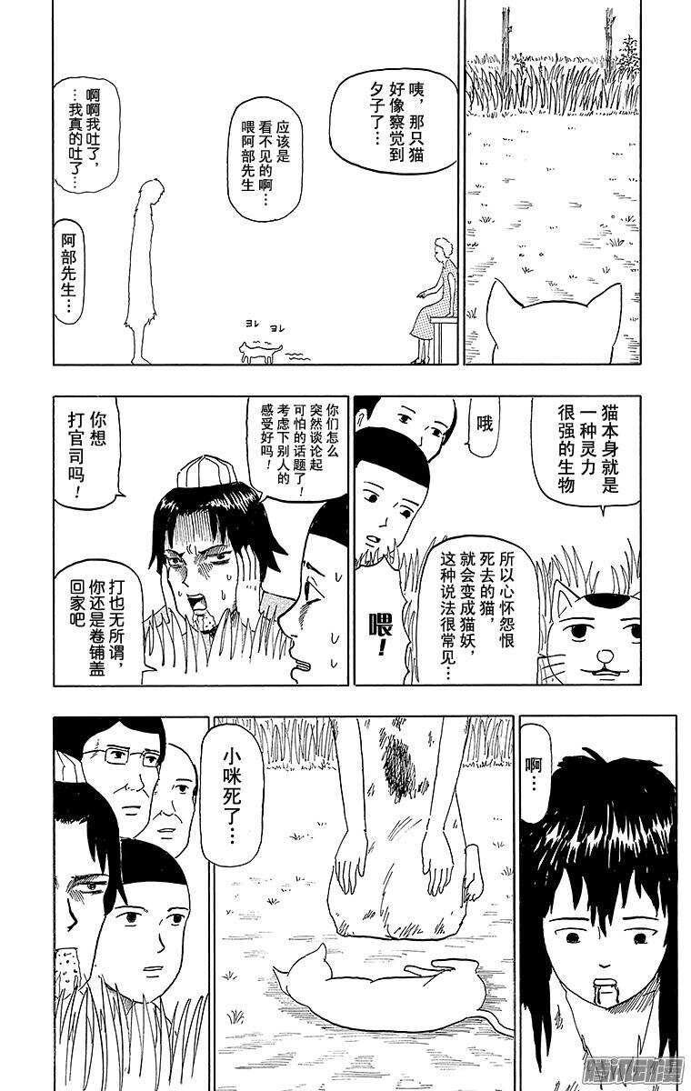《搞笑漫画日和》第58幕 02阴阳师物语（后篇） 第8页