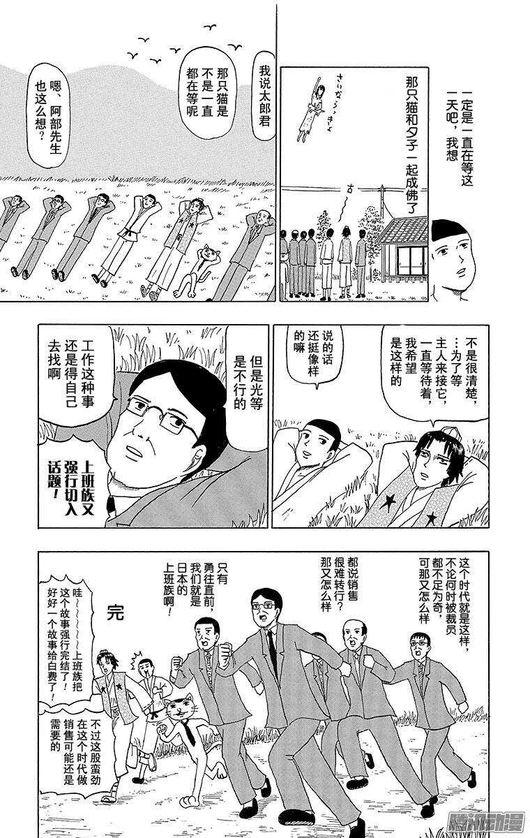 《搞笑漫画日和》第58幕 02阴阳师物语（后篇） 第9页
