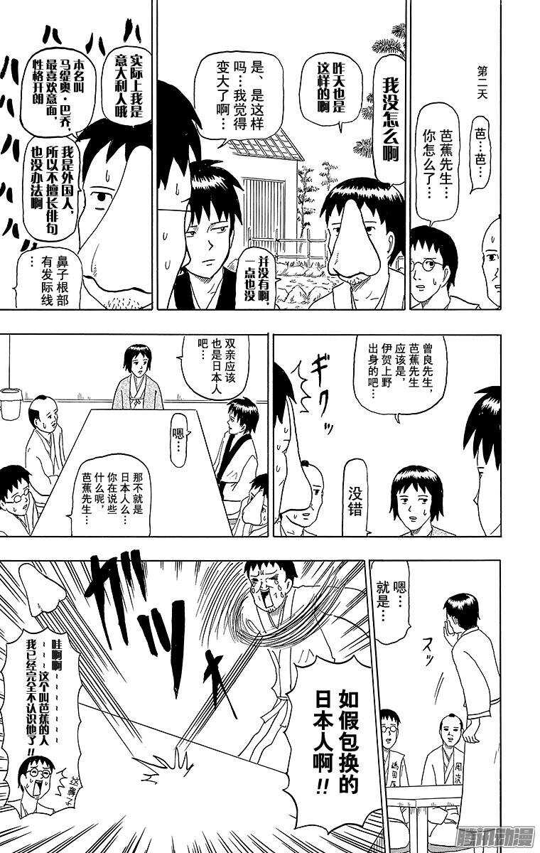 《搞笑漫画日和》第56幕 尾花泽陷低谷 第11页
