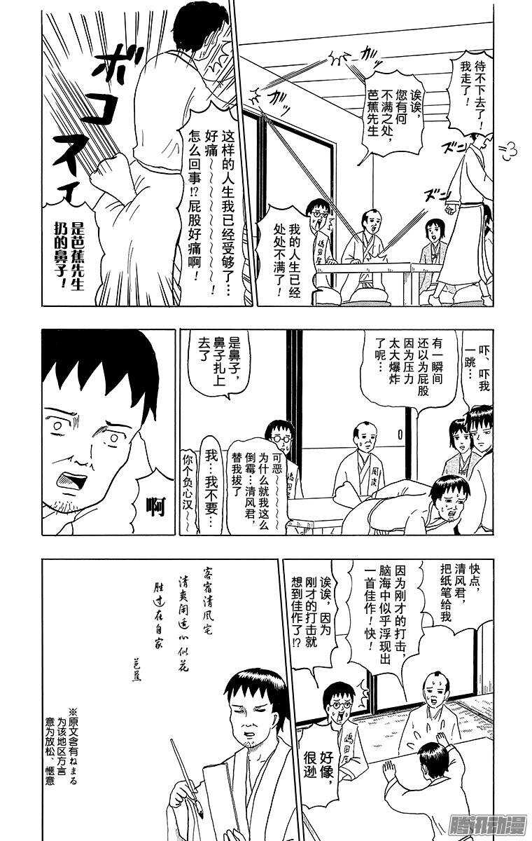 《搞笑漫画日和》第56幕 尾花泽陷低谷 第12页