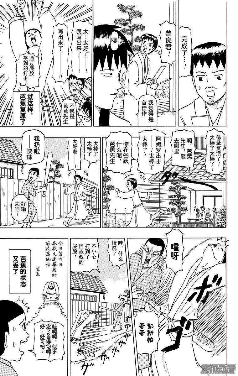 《搞笑漫画日和》第56幕 尾花泽陷低谷 第13页