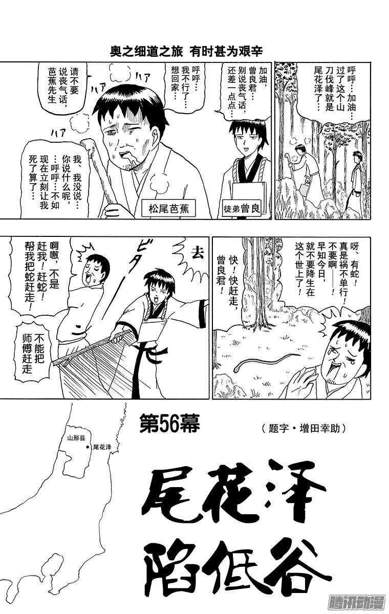 《搞笑漫画日和》第56幕 尾花泽陷低谷 第1页