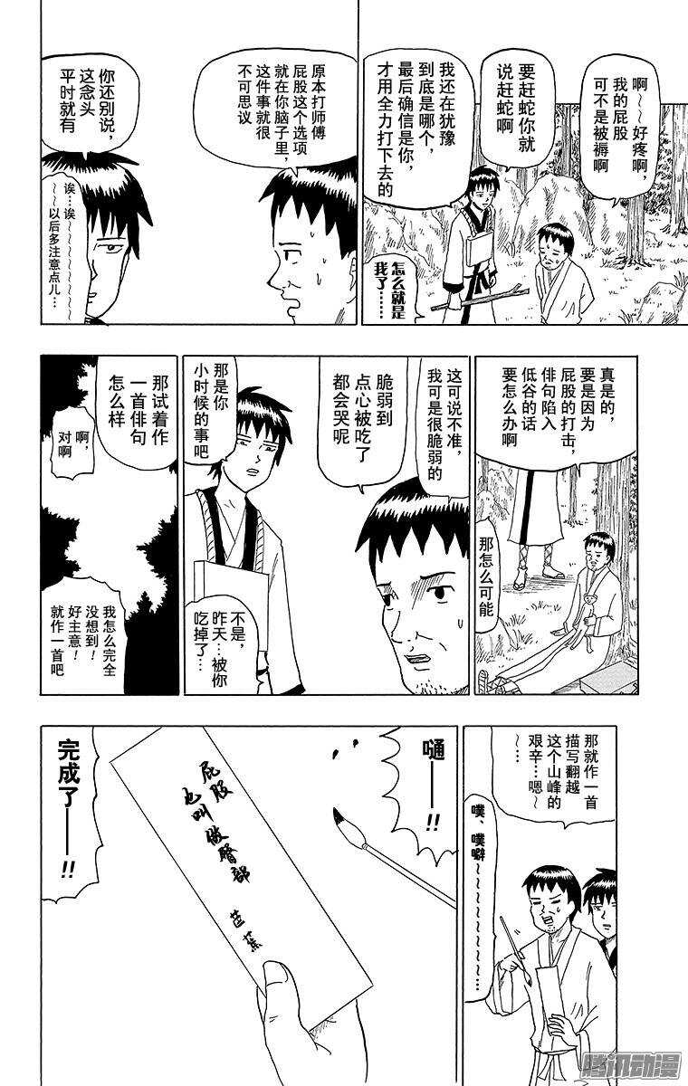 《搞笑漫画日和》第56幕 尾花泽陷低谷 第2页