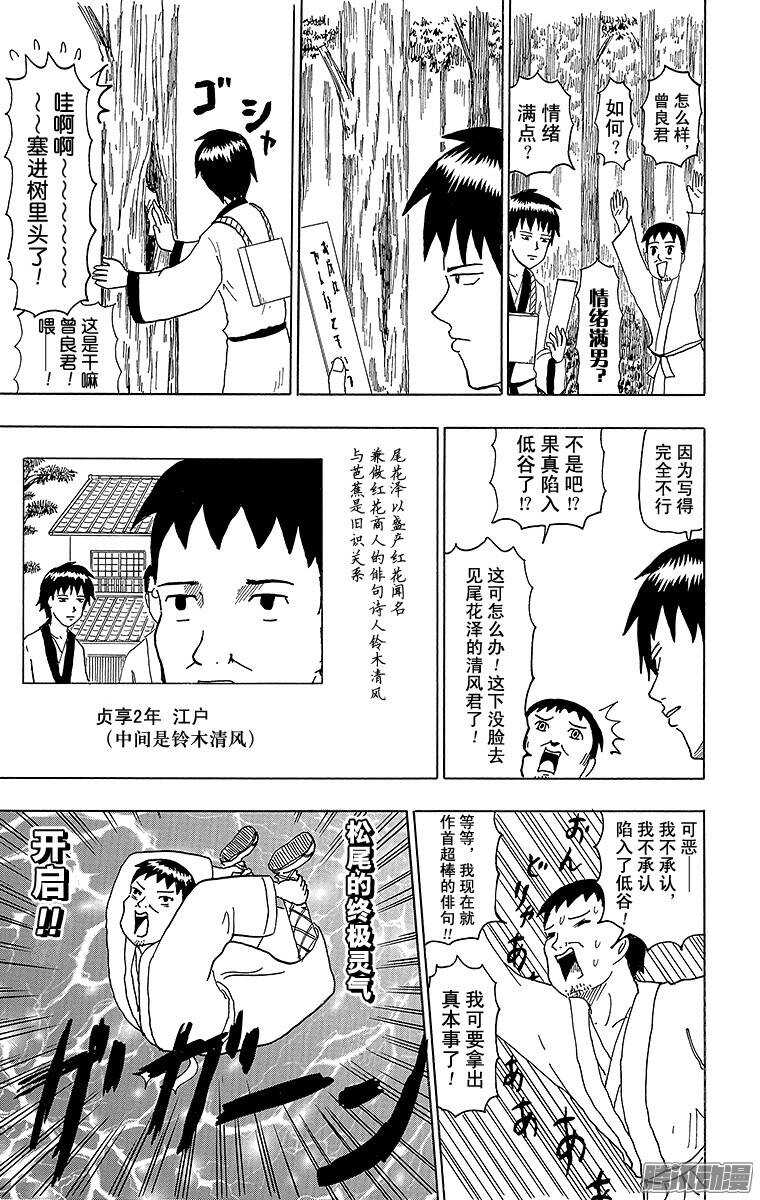 《搞笑漫画日和》第56幕 尾花泽陷低谷 第3页
