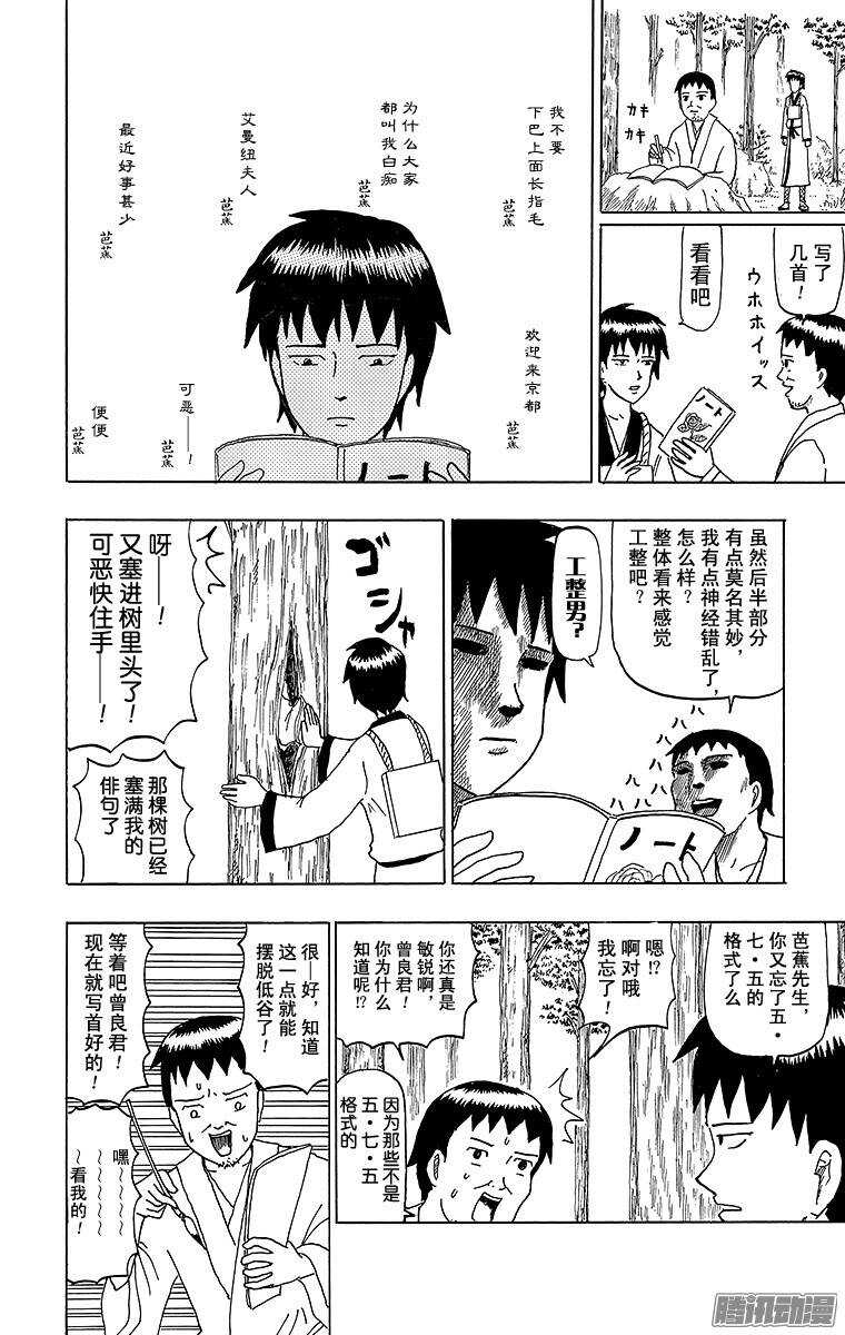 《搞笑漫画日和》第56幕 尾花泽陷低谷 第4页