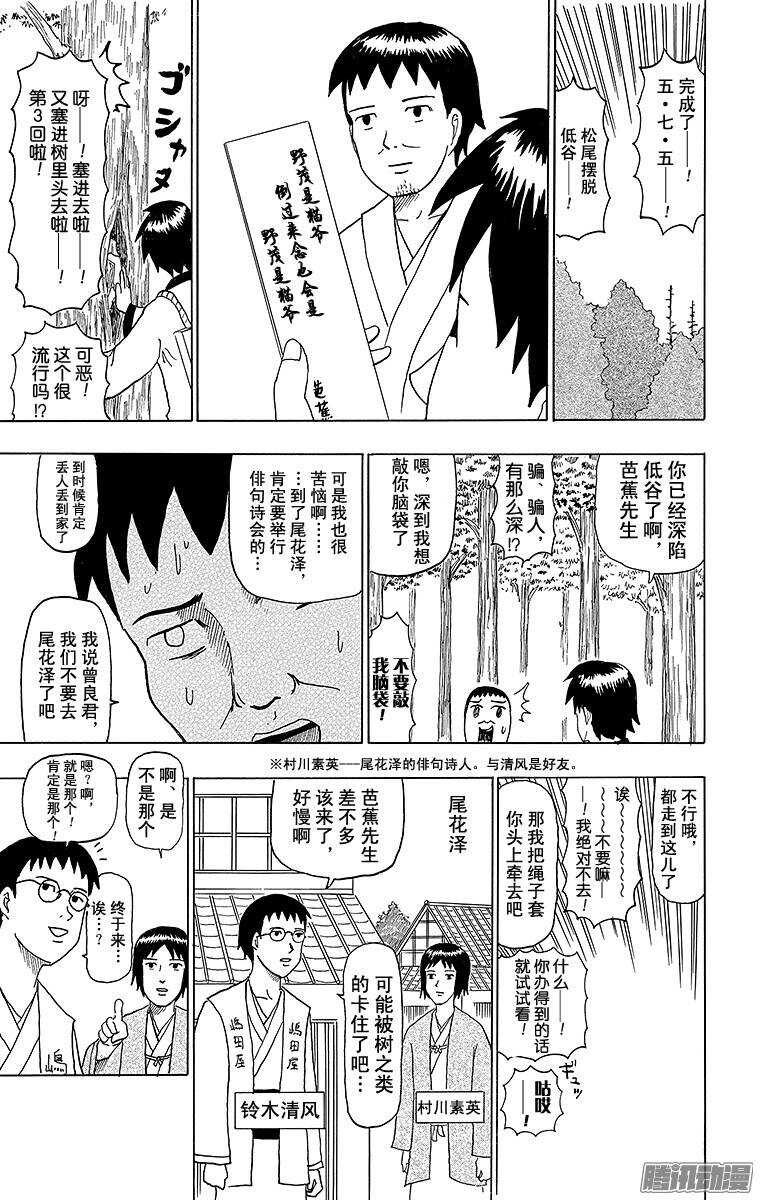 《搞笑漫画日和》第56幕 尾花泽陷低谷 第5页