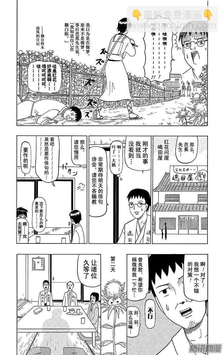 《搞笑漫画日和》第56幕 尾花泽陷低谷 第6页