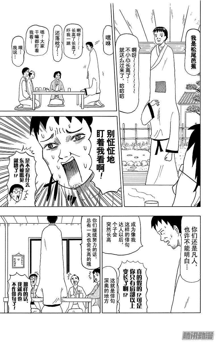 《搞笑漫画日和》第56幕 尾花泽陷低谷 第7页
