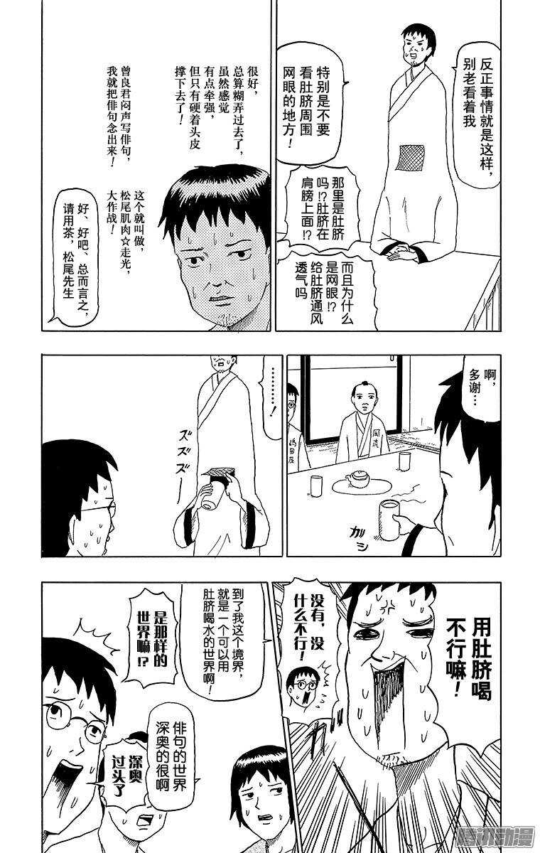 《搞笑漫画日和》第56幕 尾花泽陷低谷 第8页