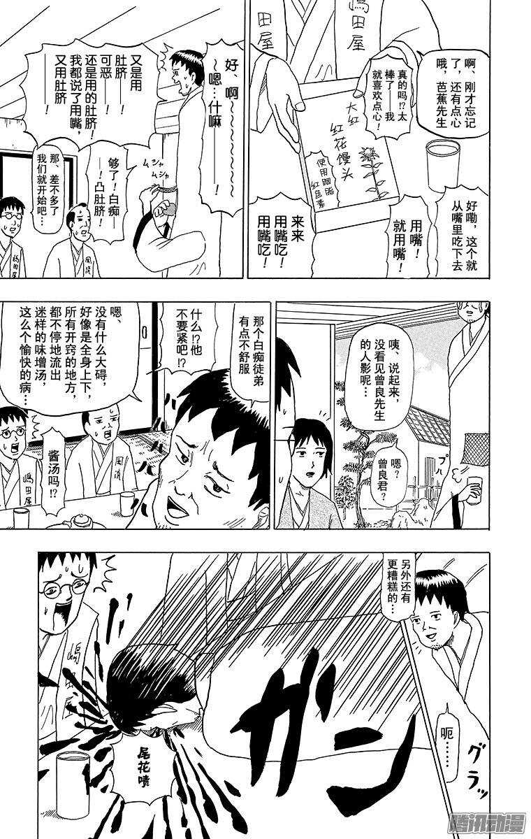 《搞笑漫画日和》第56幕 尾花泽陷低谷 第9页