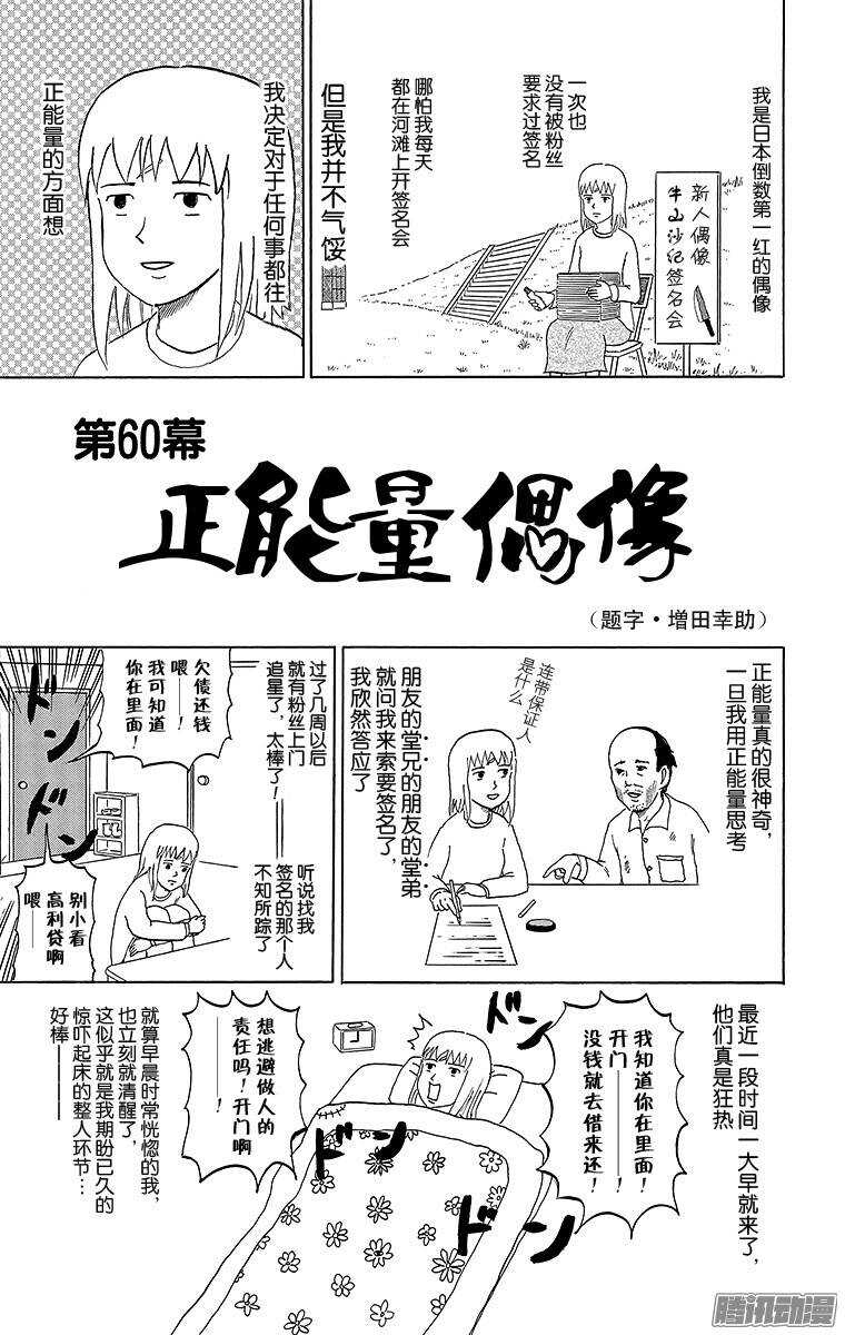《搞笑漫画日和》第60幕 正能量偶像 第1页