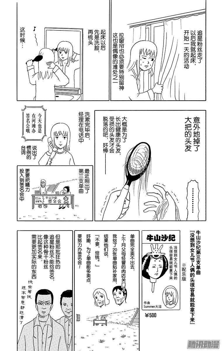 《搞笑漫画日和》第60幕 正能量偶像 第2页