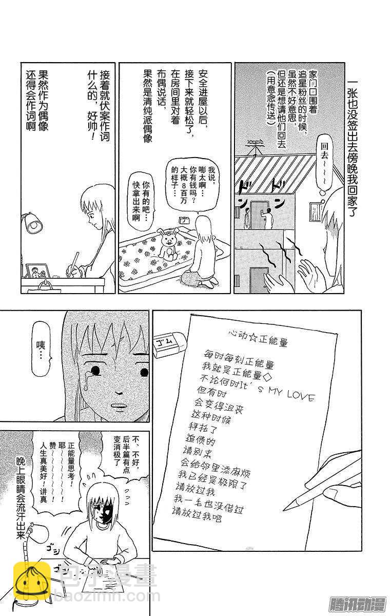 《搞笑漫画日和》第60幕 正能量偶像 第3页
