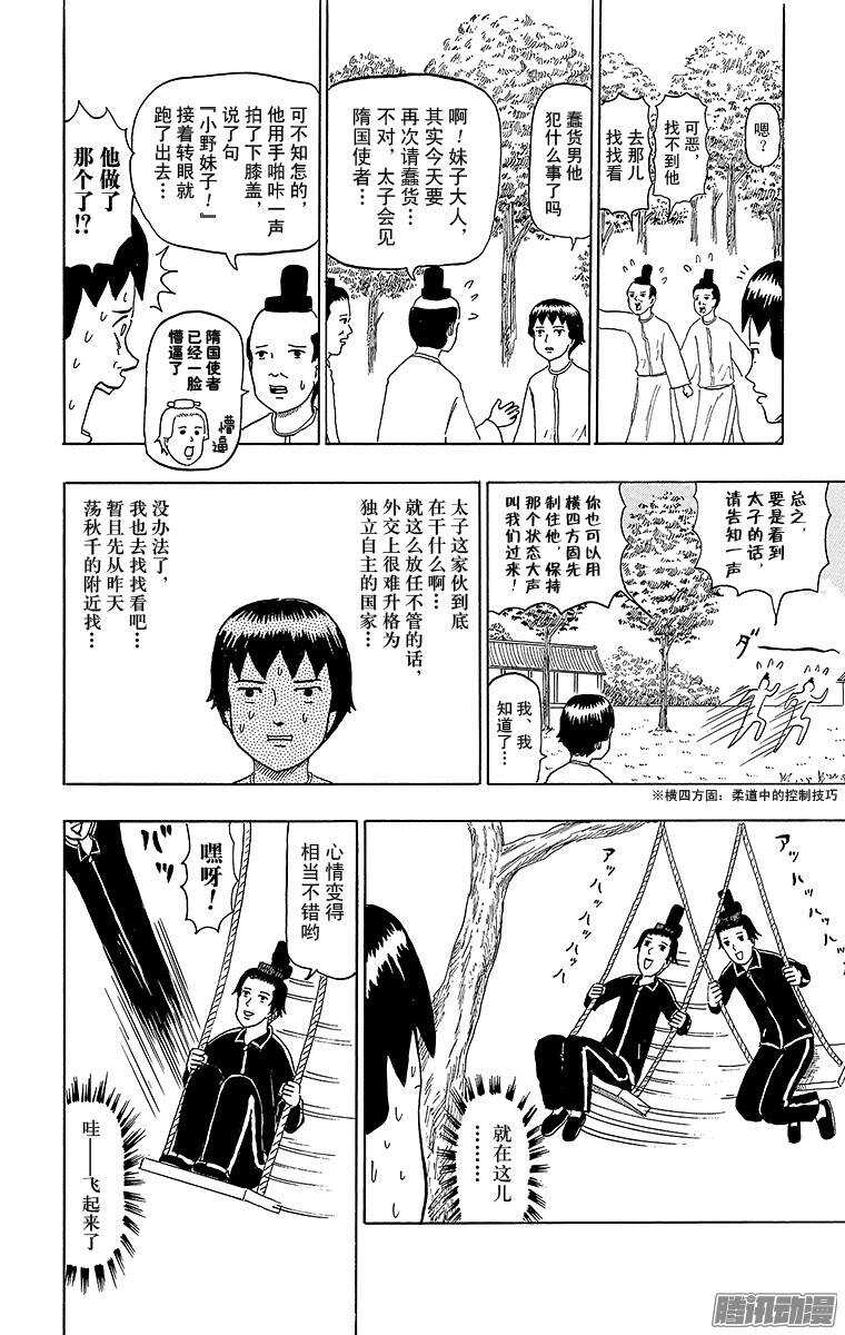 《搞笑漫画日和》第62幕 圣德一星期 第10页