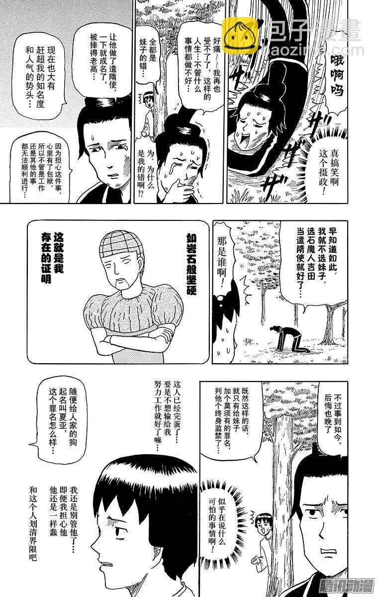 《搞笑漫画日和》第62幕 圣德一星期 第11页