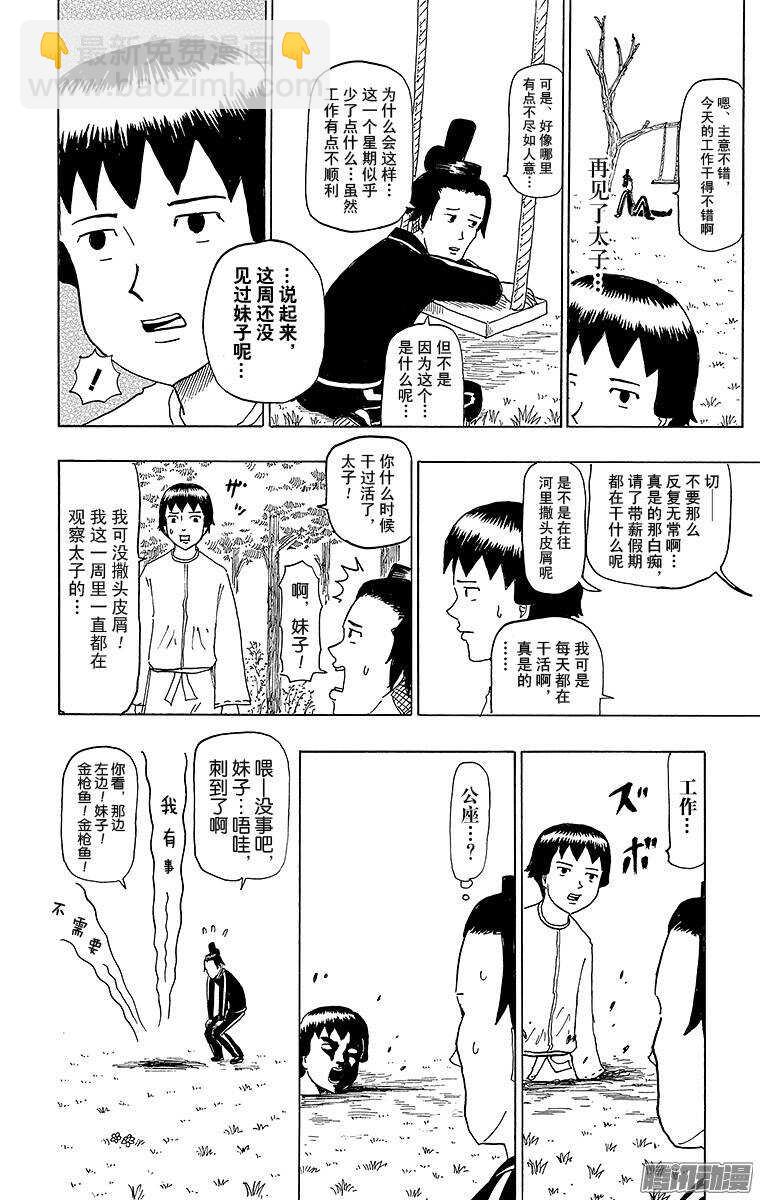 《搞笑漫画日和》第62幕 圣德一星期 第12页