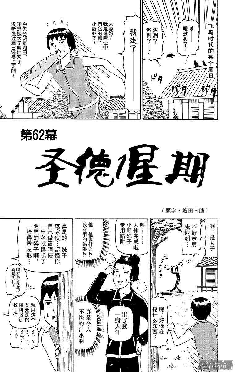 《搞笑漫画日和》第62幕 圣德一星期 第1页