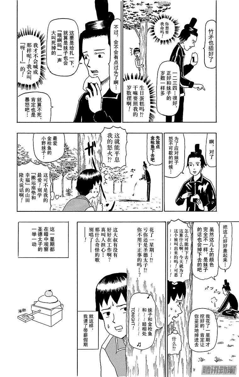 《搞笑漫画日和》第62幕 圣德一星期 第2页