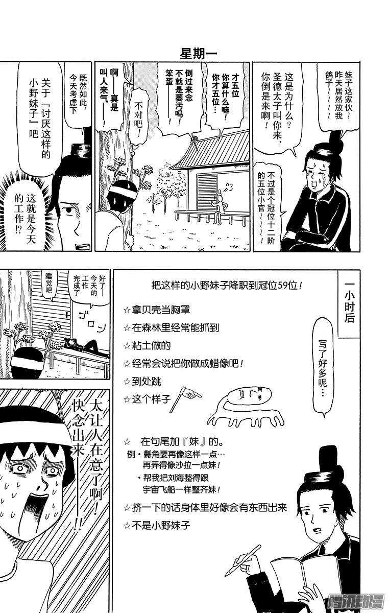 《搞笑漫画日和》第62幕 圣德一星期 第3页