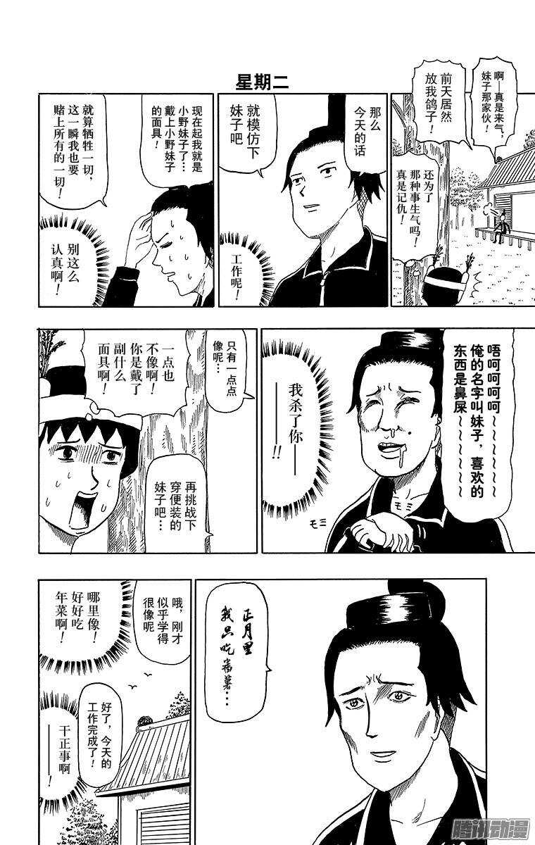 《搞笑漫画日和》第62幕 圣德一星期 第4页