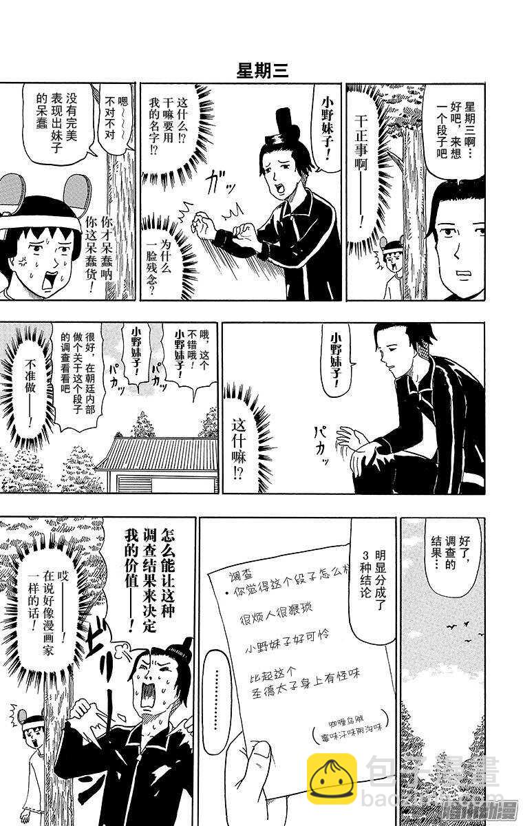 《搞笑漫画日和》第62幕 圣德一星期 第5页