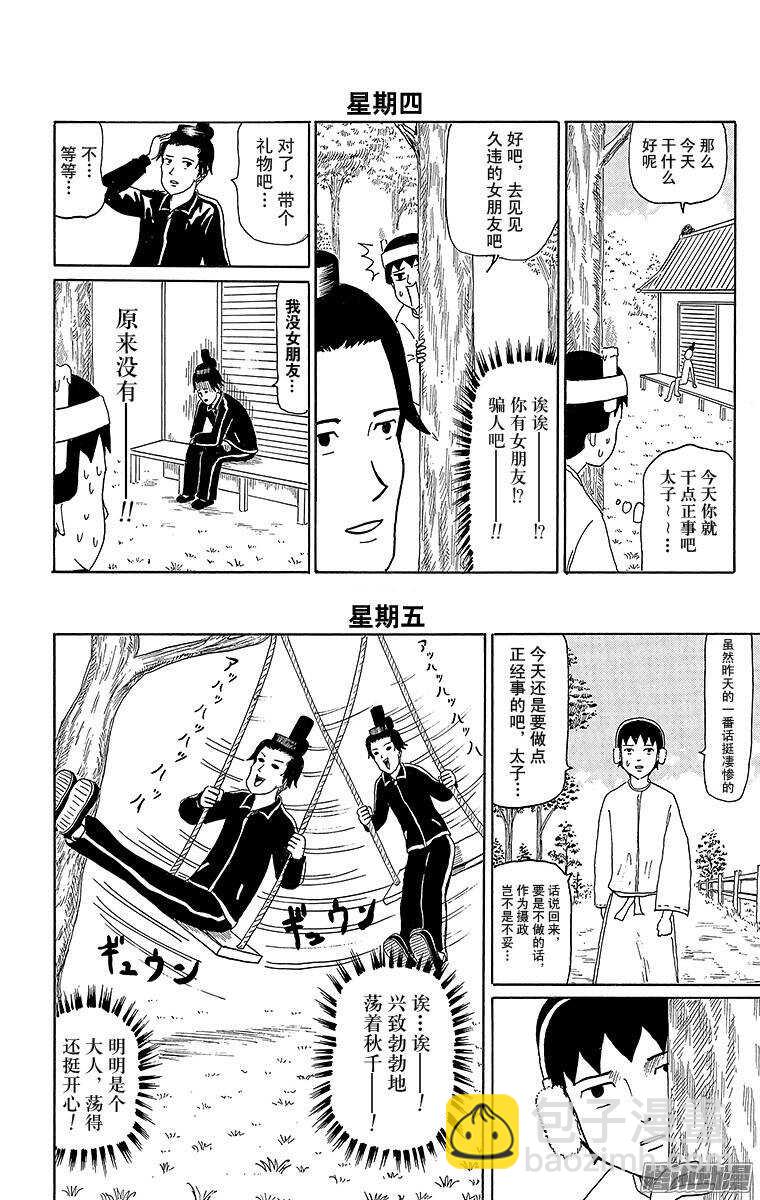 《搞笑漫画日和》第62幕 圣德一星期 第6页