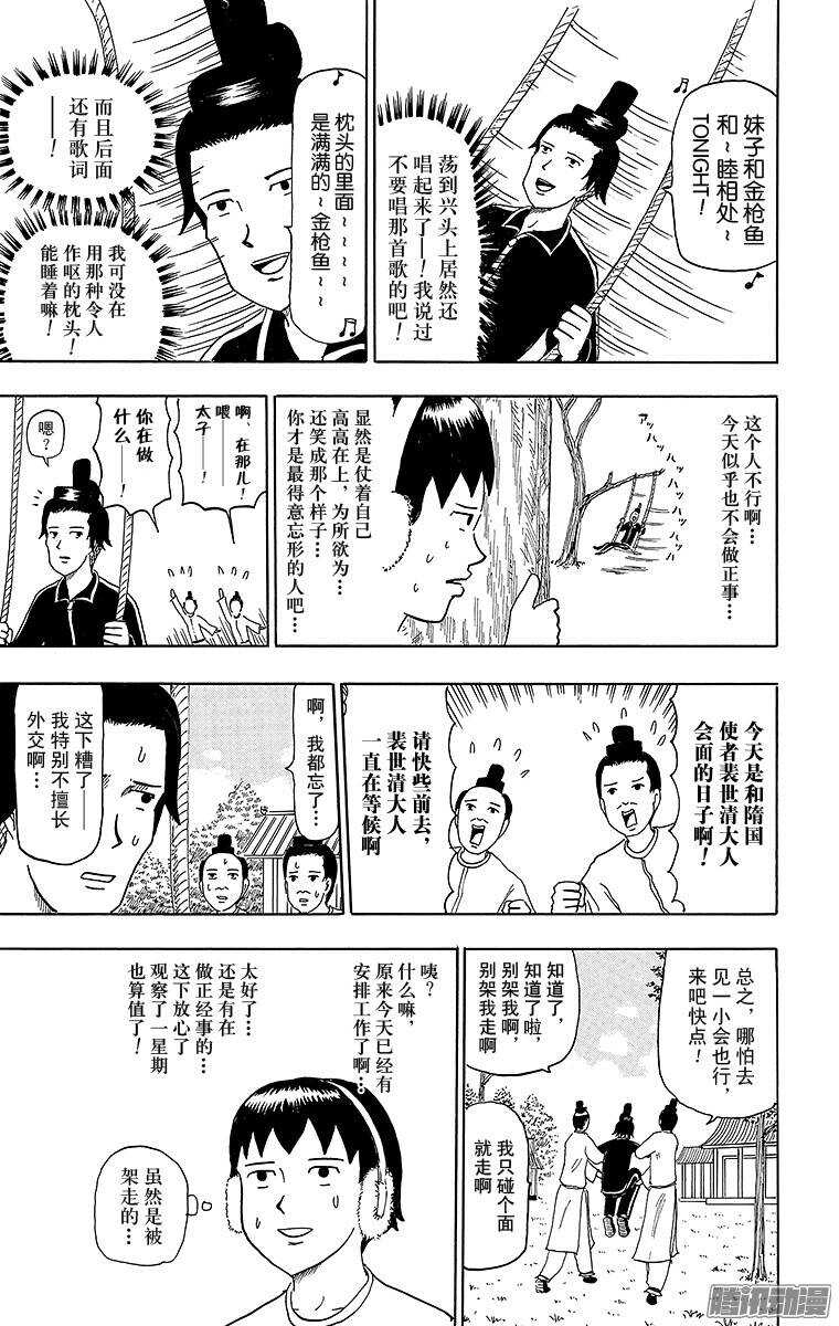 《搞笑漫画日和》第62幕 圣德一星期 第7页