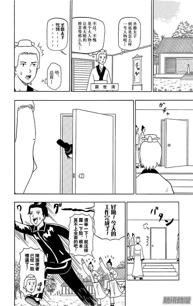 《搞笑漫画日和》第62幕 圣德一星期 第8页