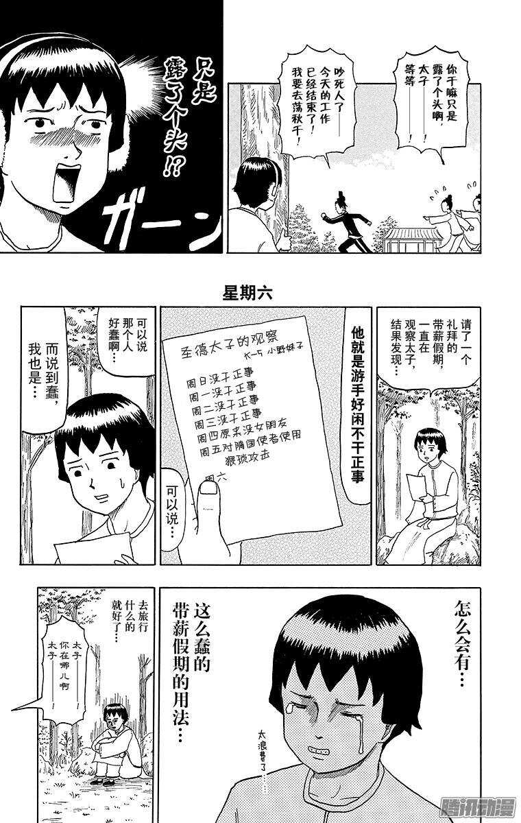 《搞笑漫画日和》第62幕 圣德一星期 第9页