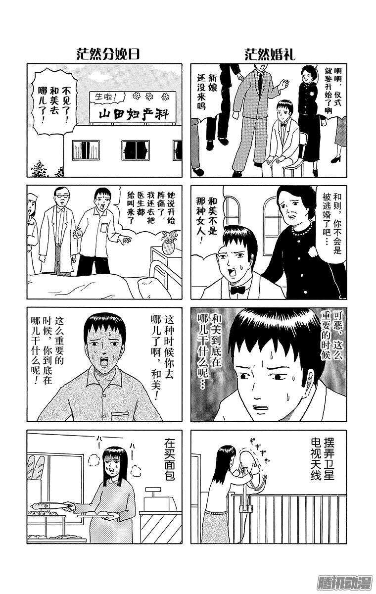 《搞笑漫画日和》第61幕 茫然的和美 第2页