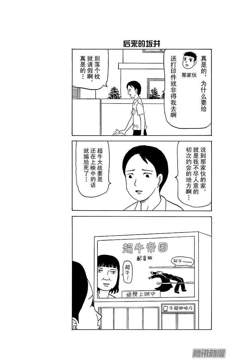 《搞笑漫画日和》第61幕 茫然的和美 第3页
