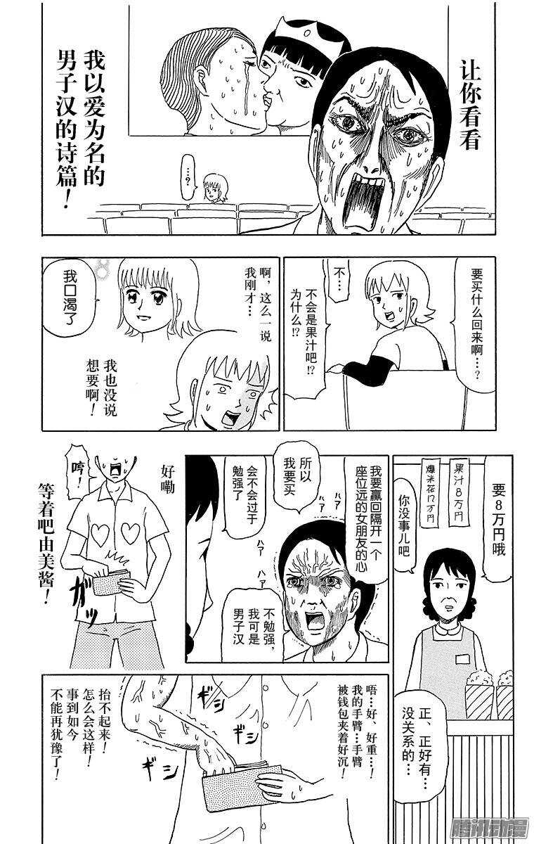 《搞笑漫画日和》第59幕 超牛大战 第10页
