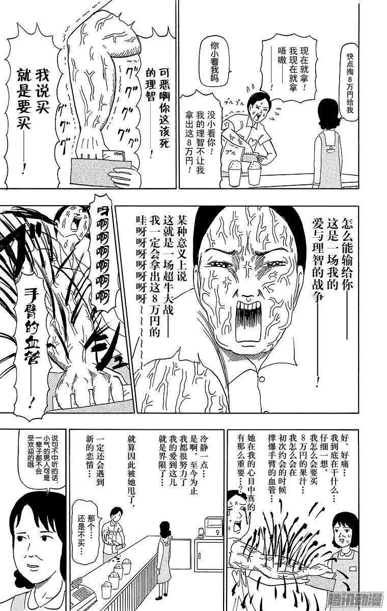 《搞笑漫画日和》第59幕 超牛大战 第11页