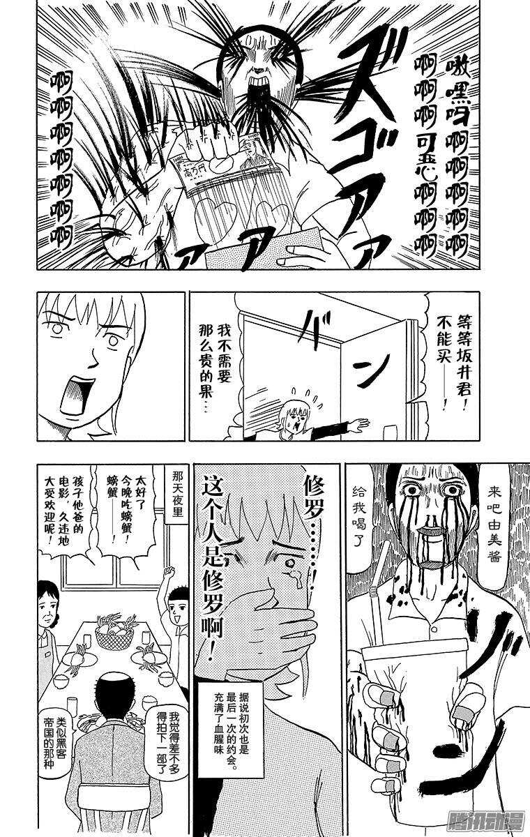 《搞笑漫画日和》第59幕 超牛大战 第12页
