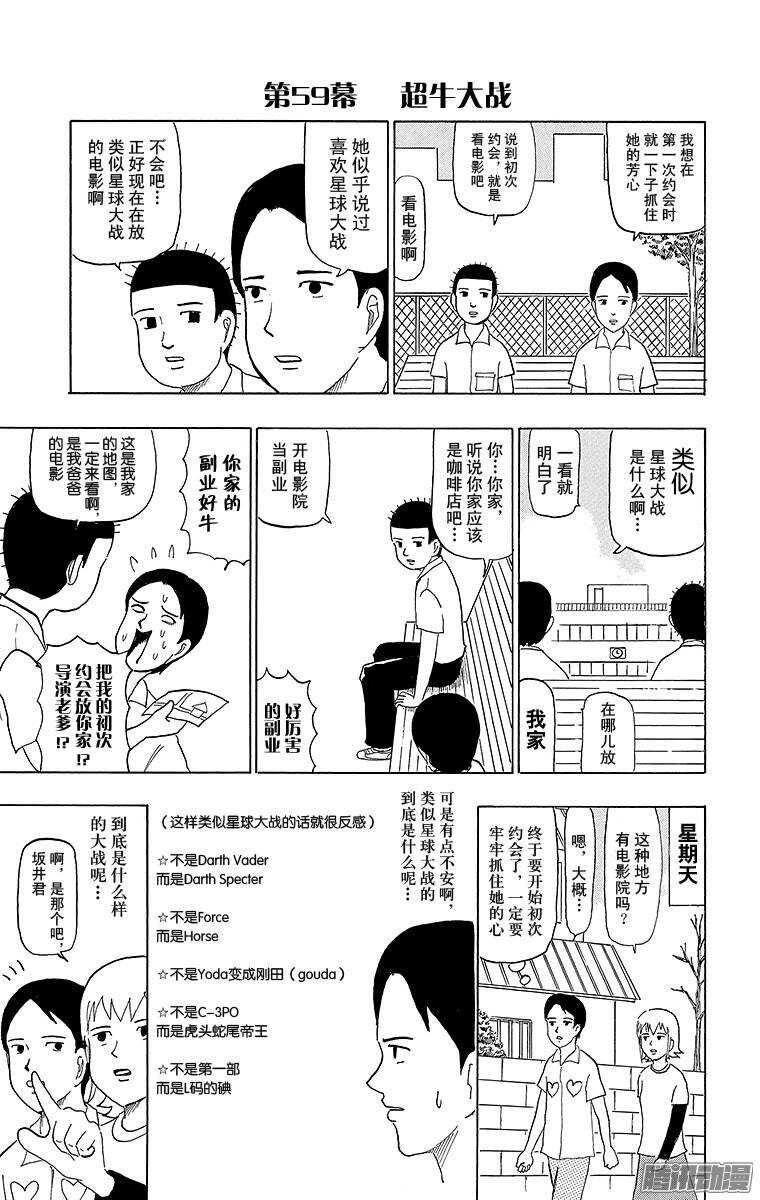 《搞笑漫画日和》第59幕 超牛大战 第1页
