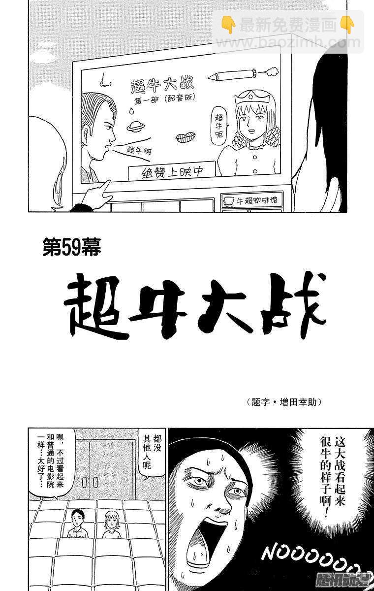 《搞笑漫画日和》第59幕 超牛大战 第2页