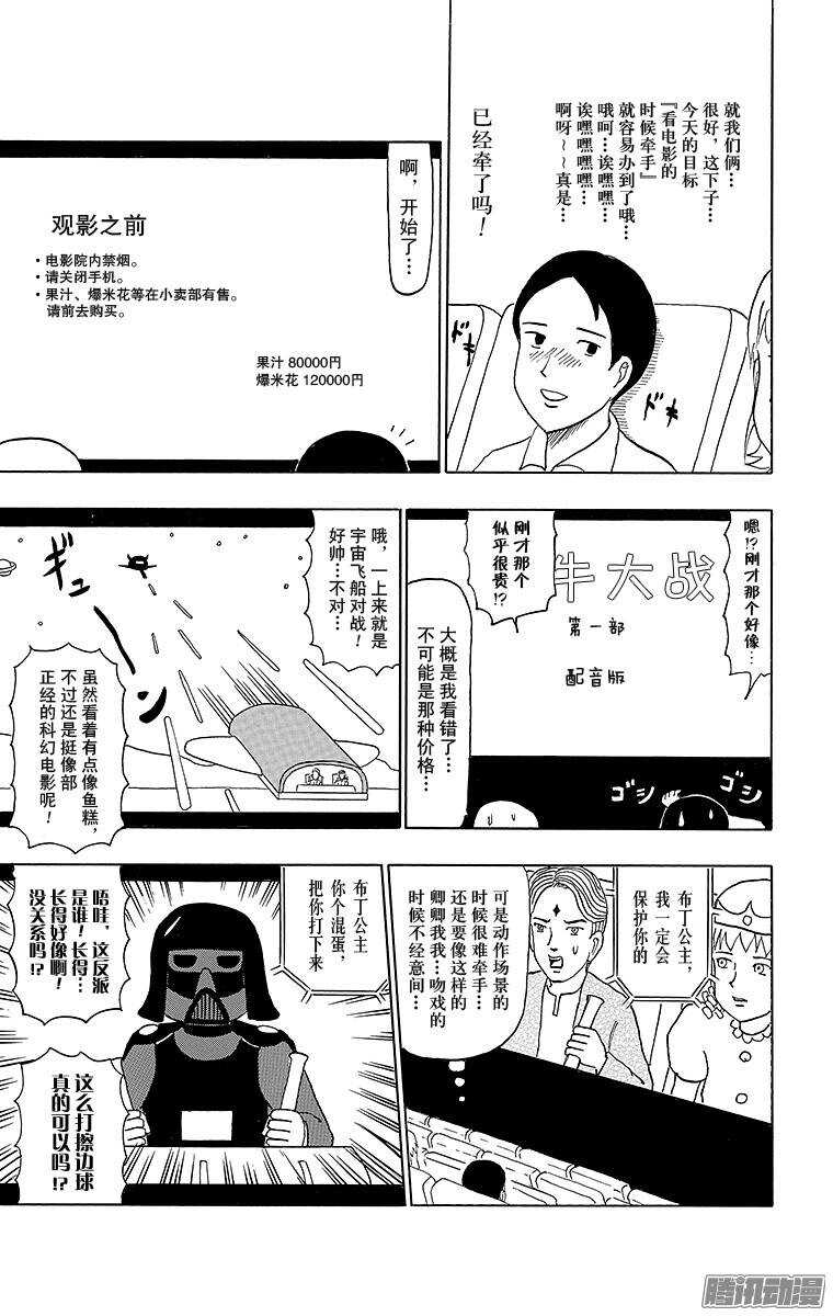 《搞笑漫画日和》第59幕 超牛大战 第3页
