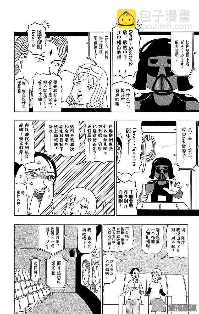 《搞笑漫画日和》第59幕 超牛大战 第4页